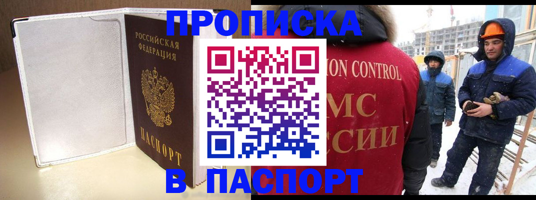 временная регистрация в Богородске